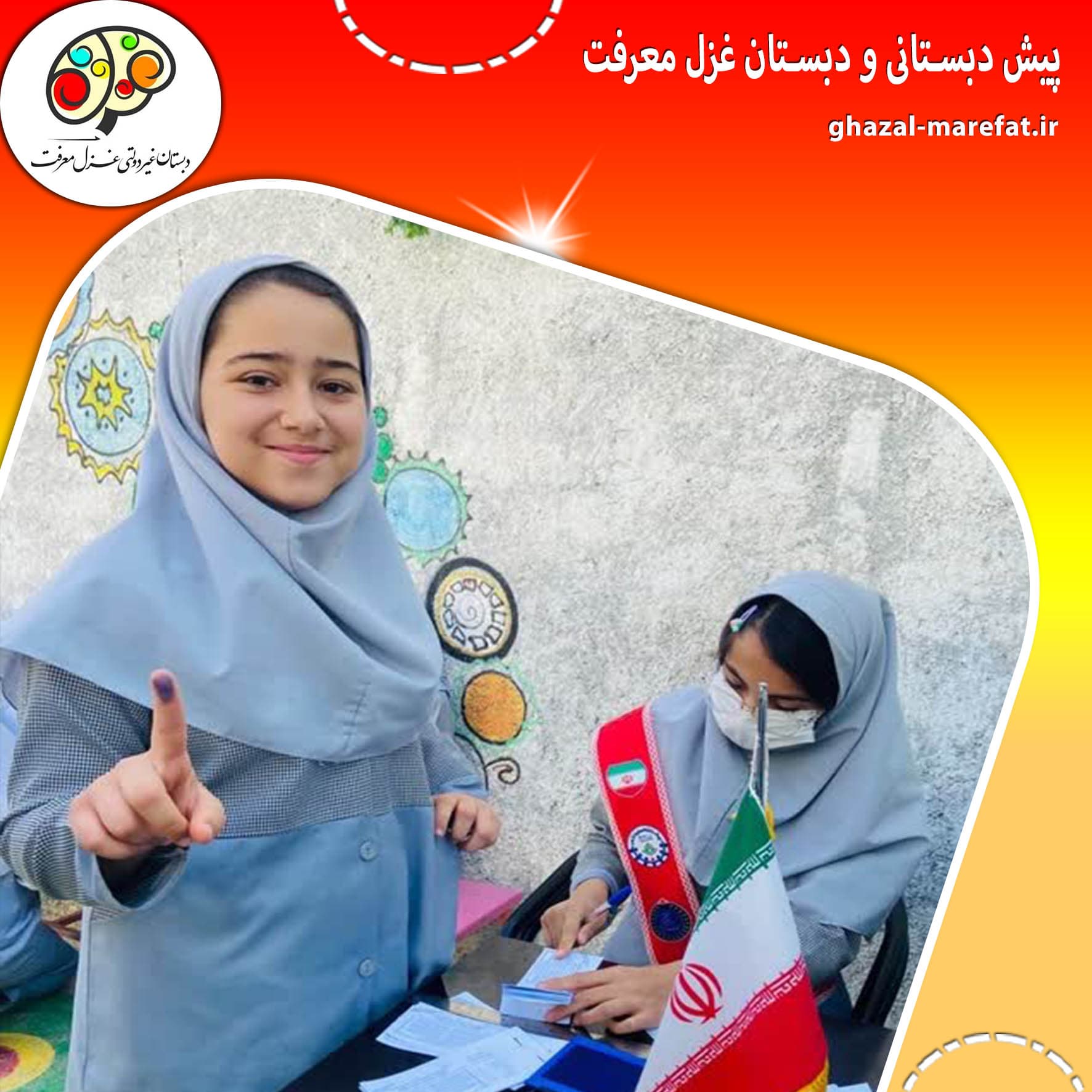 پیش دبستانی و دبستان غزل معرفت