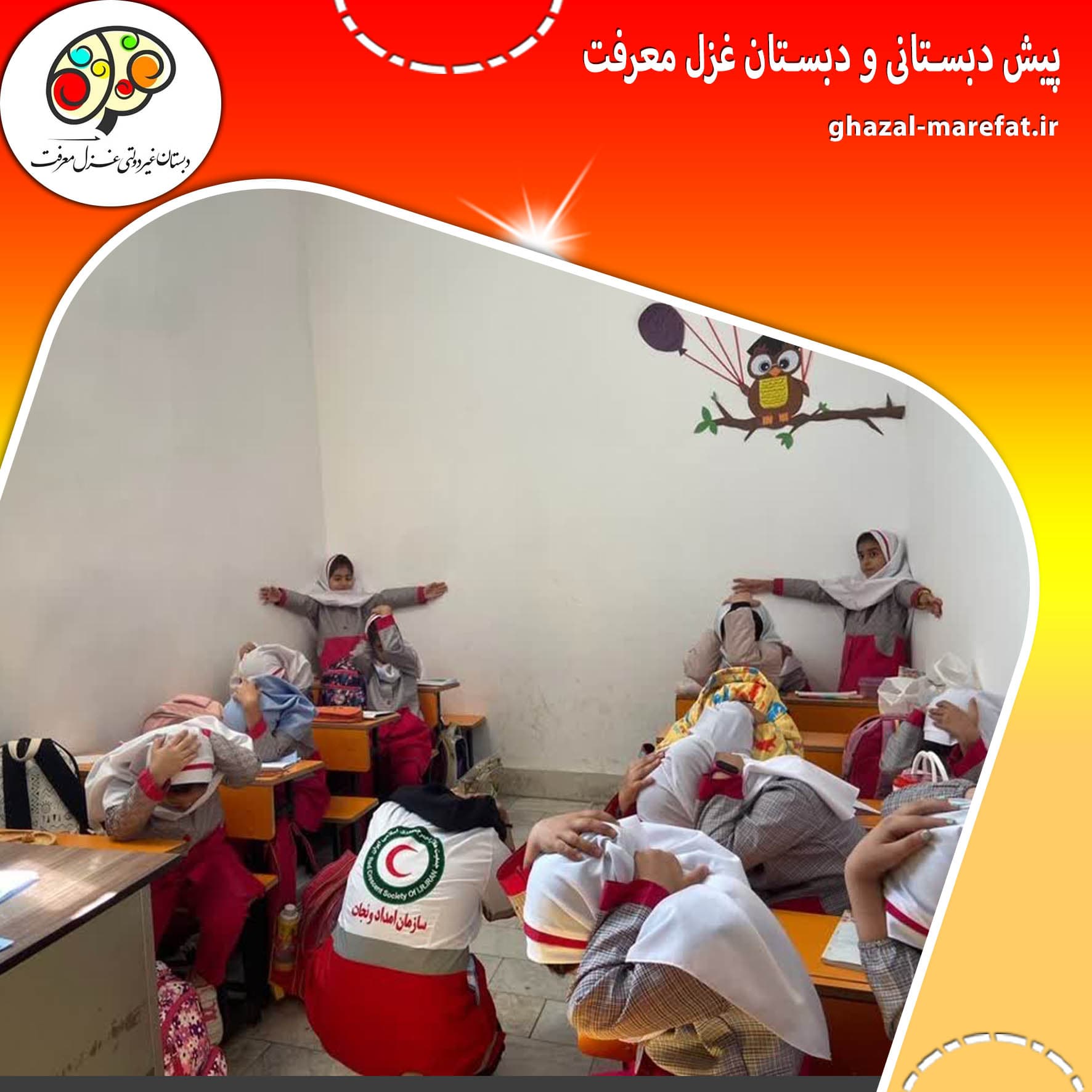 پیش دبستانی و دبستان غزل معرفت 