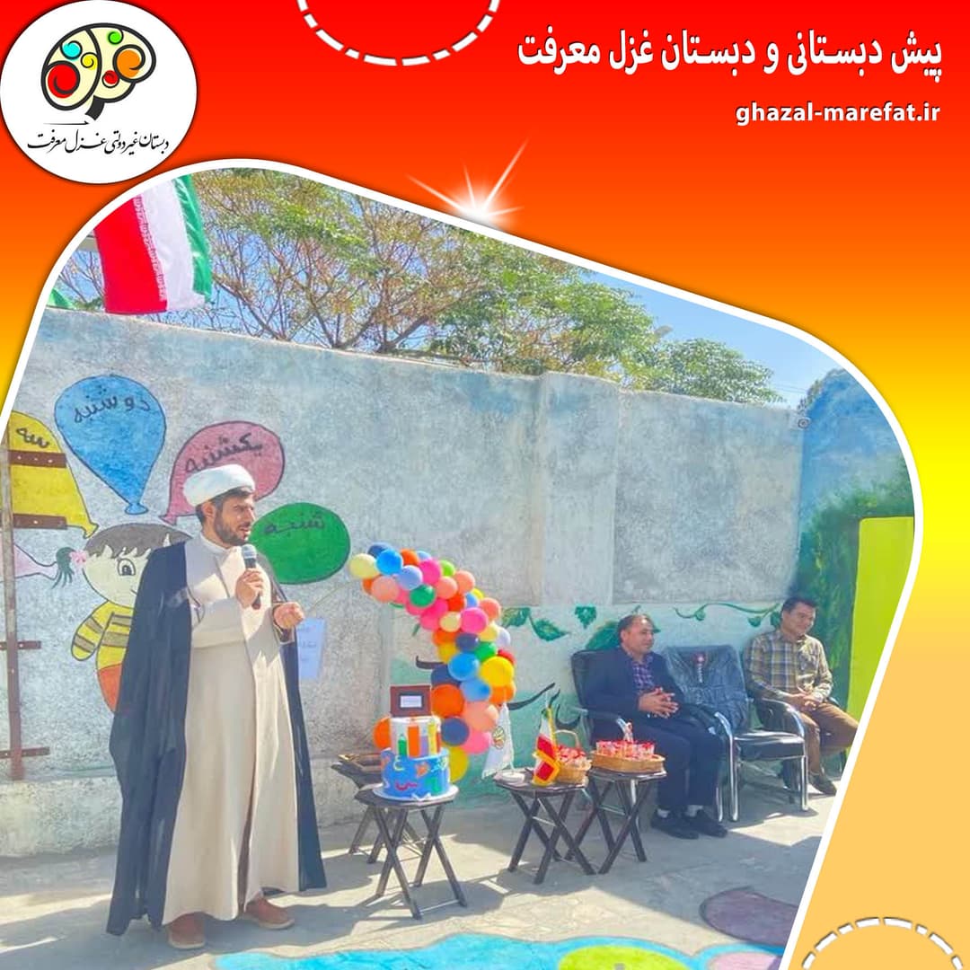 پیش دبستانی و دبستان غزل معرفت