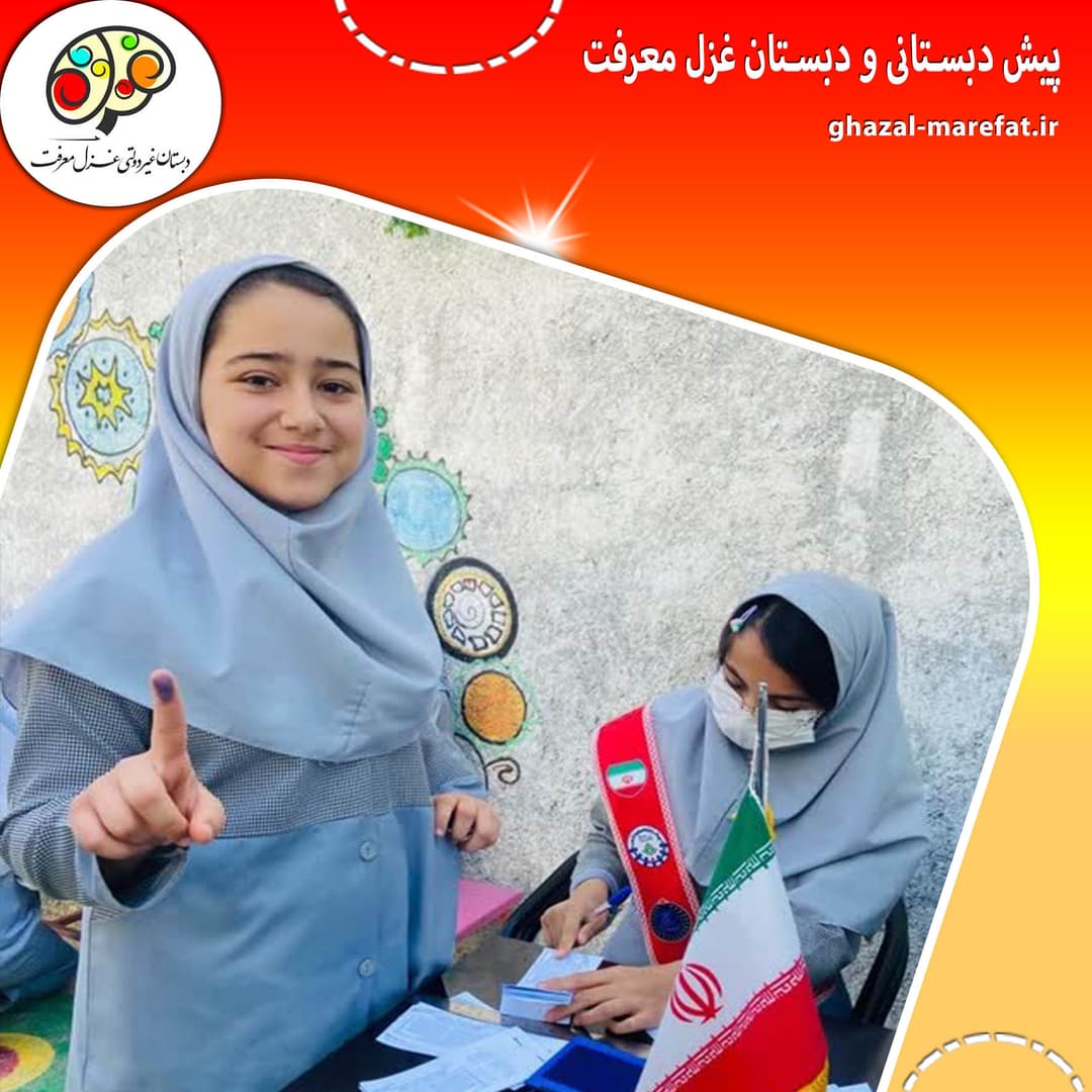 پیش دبستانی و دبستان غزل معرفت